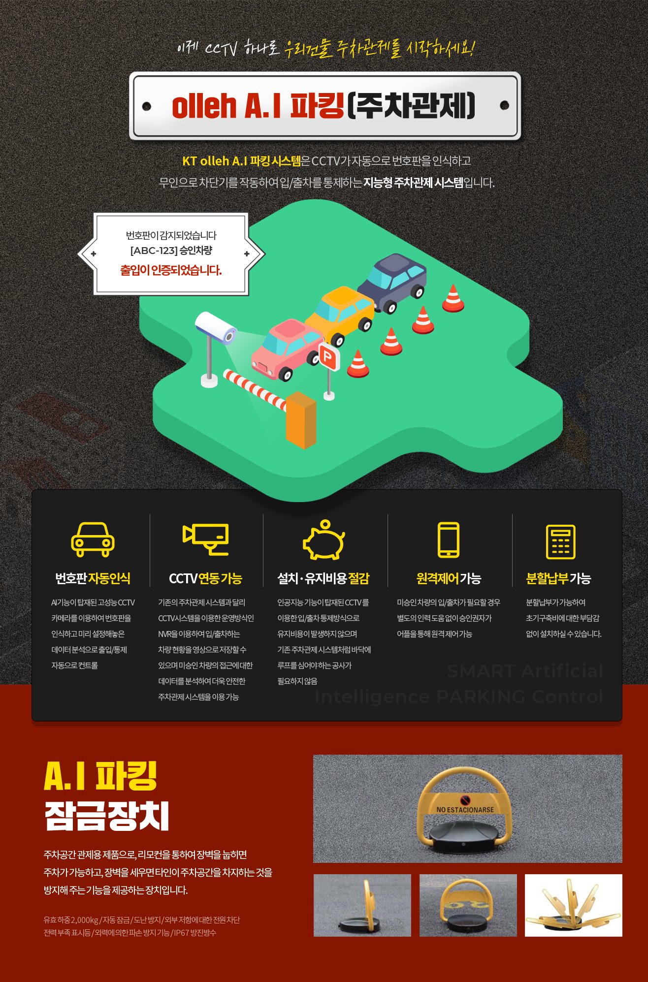 주차관제서비스