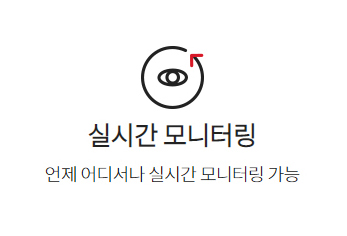 실시간모니터링 실시간모니터링